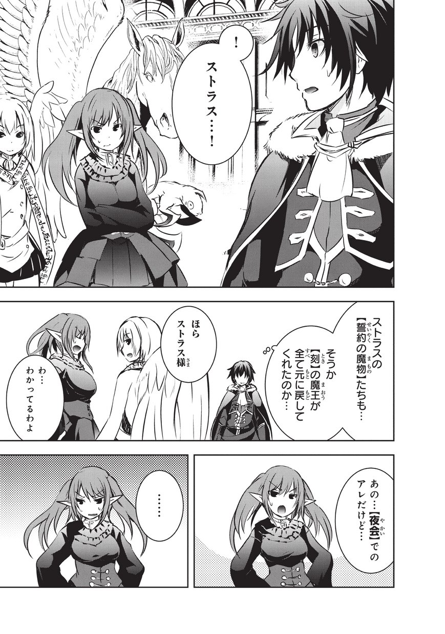 Maou-sama no Machizukuri! - Saikyou no Danjon wa Kindai Toshi Chap 8 - Next Chap 9