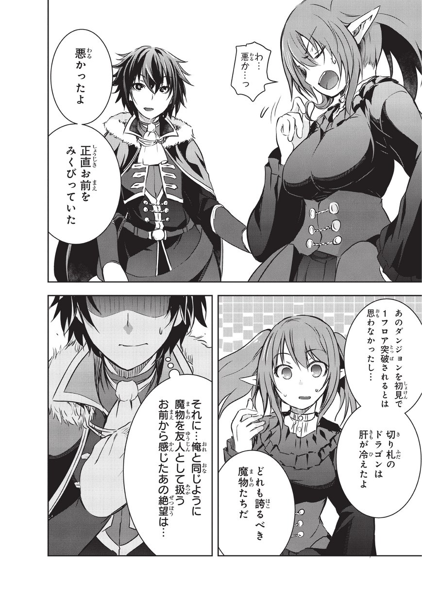 Maou-sama no Machizukuri! - Saikyou no Danjon wa Kindai Toshi Chap 8 - Next Chap 9