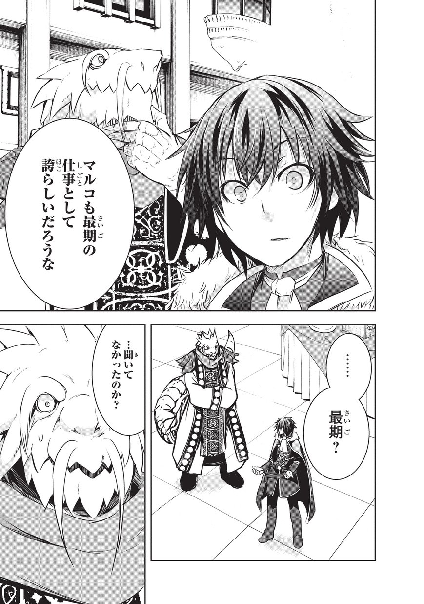 Maou-sama no Machizukuri! - Saikyou no Danjon wa Kindai Toshi Chap 8 - Next Chap 9