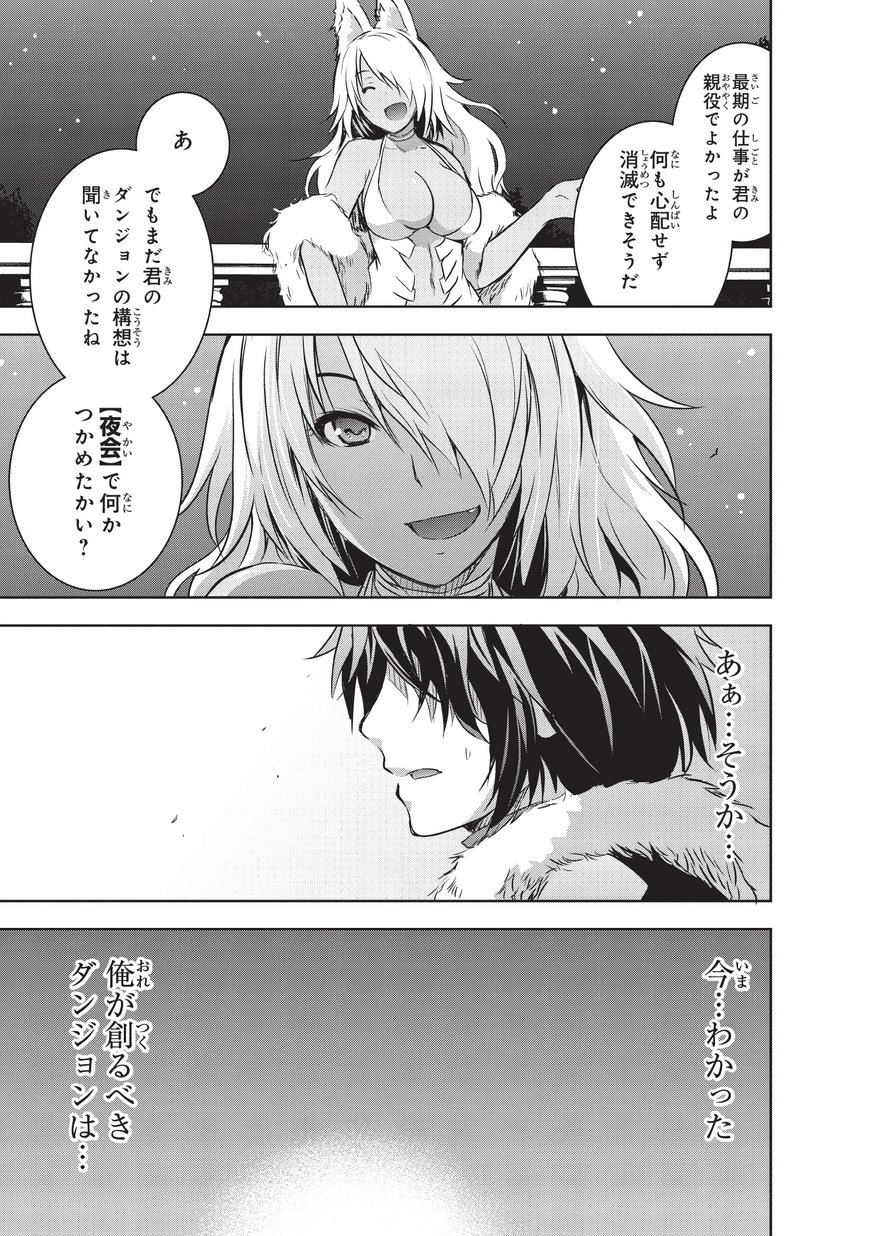 Maou-sama no Machizukuri! - Saikyou no Danjon wa Kindai Toshi Chap 8 - Next Chap 9