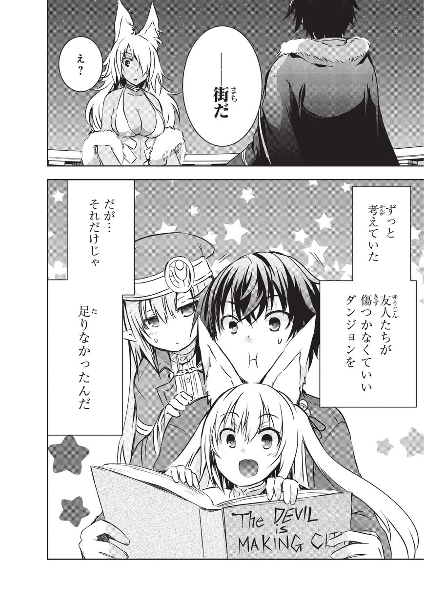 Maou-sama no Machizukuri! - Saikyou no Danjon wa Kindai Toshi Chap 8 - Next Chap 9