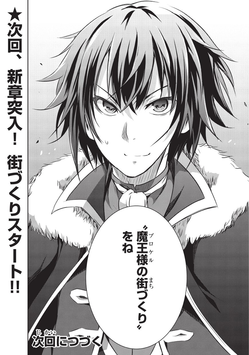 Maou-sama no Machizukuri! - Saikyou no Danjon wa Kindai Toshi Chap 8 - Next Chap 9