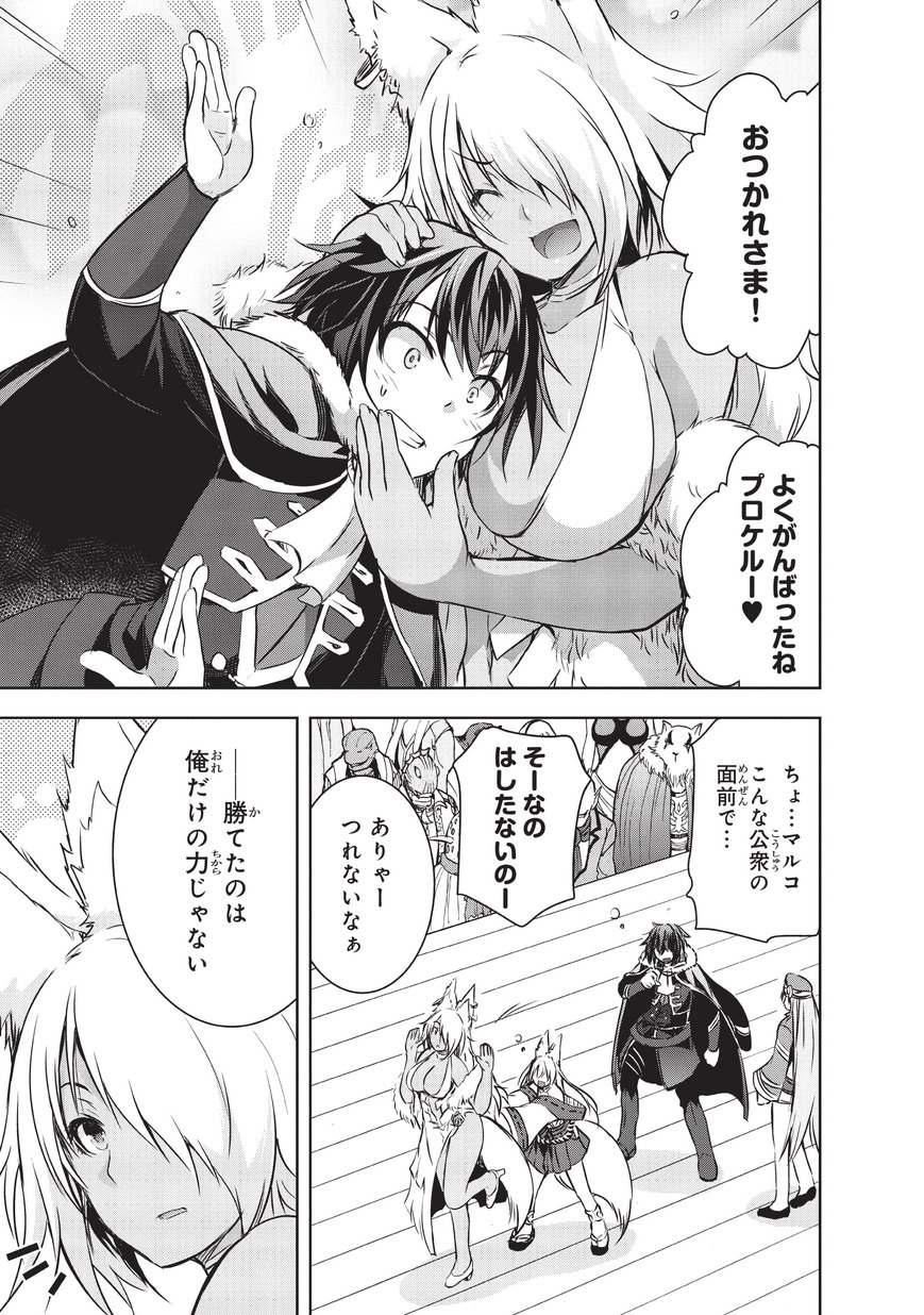 Maou-sama no Machizukuri! - Saikyou no Danjon wa Kindai Toshi Chap 8 - Next Chap 9