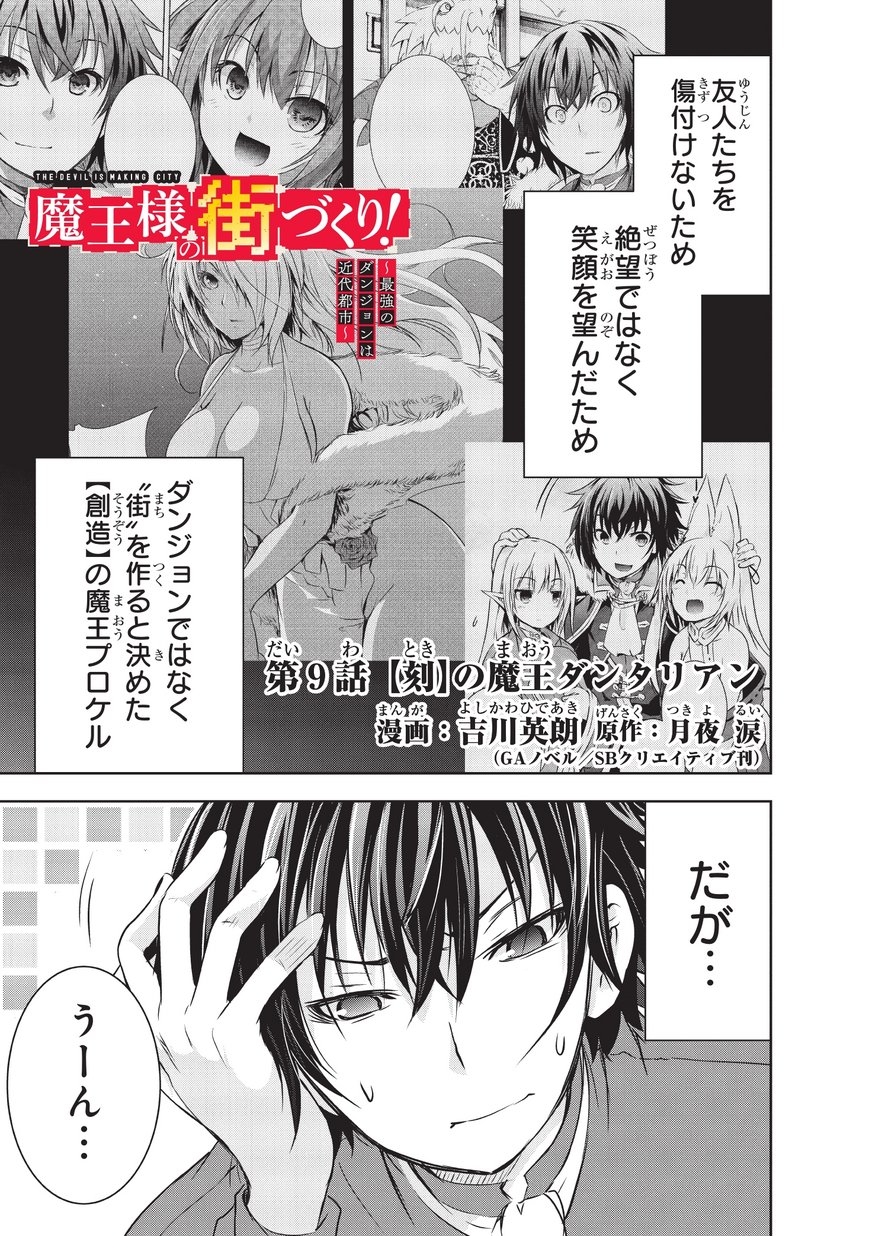 Maou-sama no Machizukuri! - Saikyou no Danjon wa Kindai Toshi Chap 9 - Next Chap 10