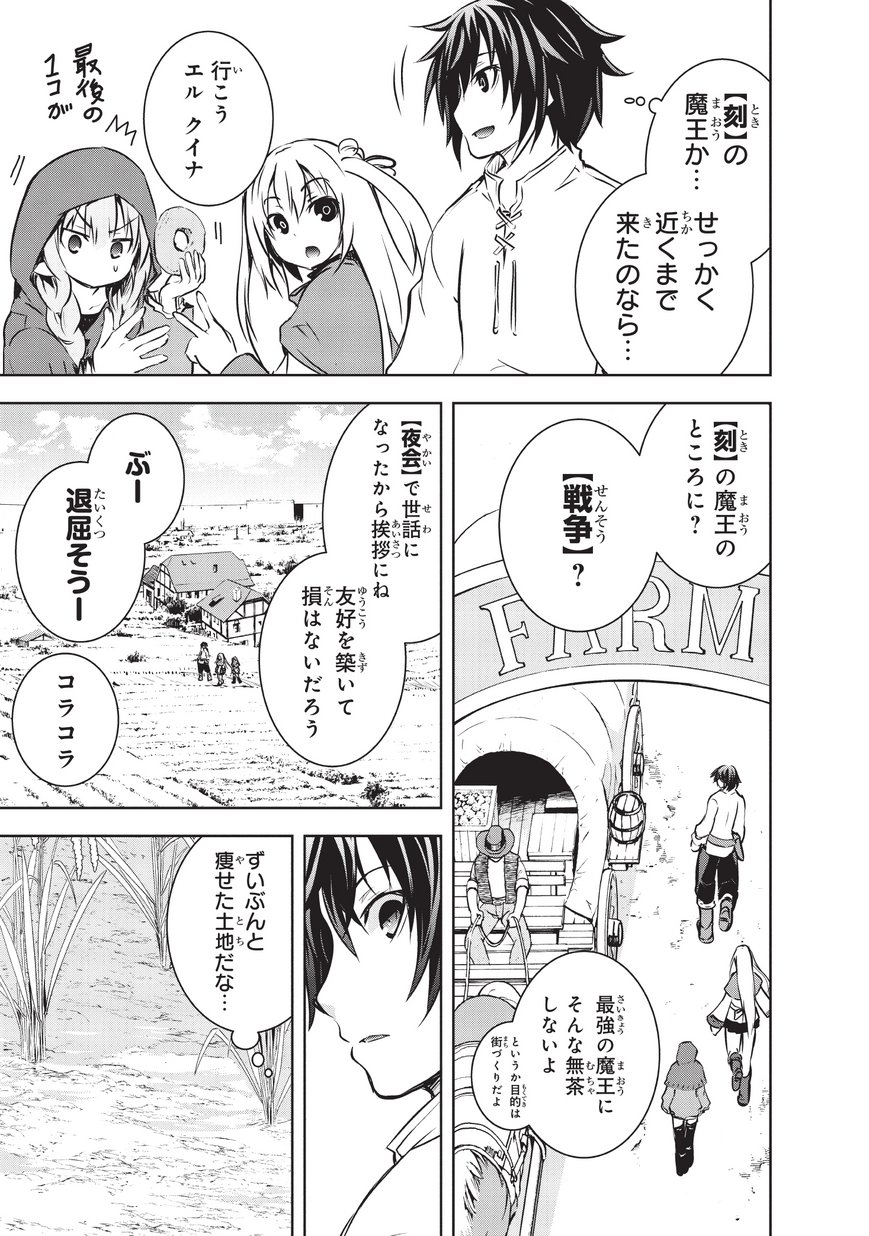 Maou-sama no Machizukuri! - Saikyou no Danjon wa Kindai Toshi Chap 9 - Next Chap 10