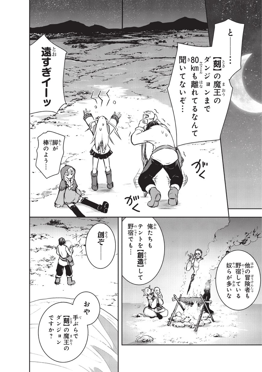 Maou-sama no Machizukuri! - Saikyou no Danjon wa Kindai Toshi Chap 9 - Next Chap 10