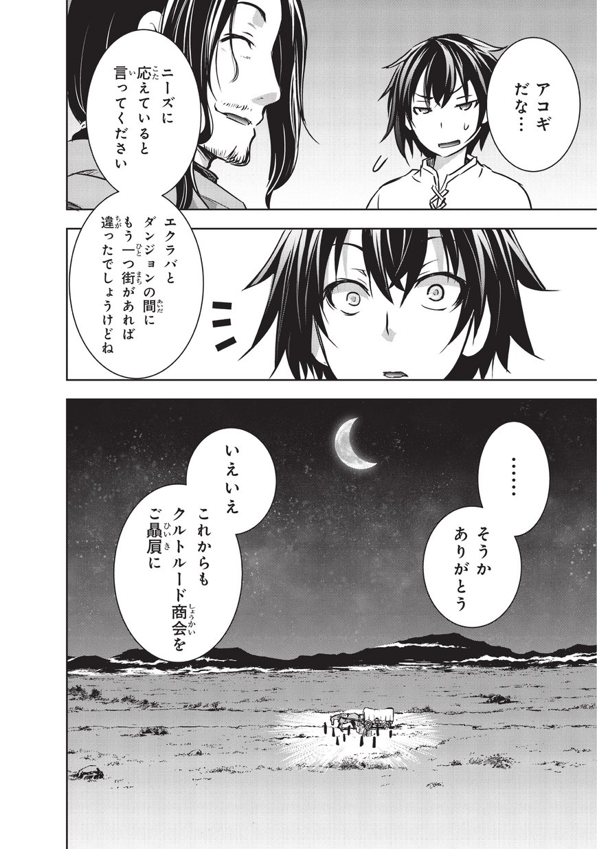 Maou-sama no Machizukuri! - Saikyou no Danjon wa Kindai Toshi Chap 9 - Next Chap 10