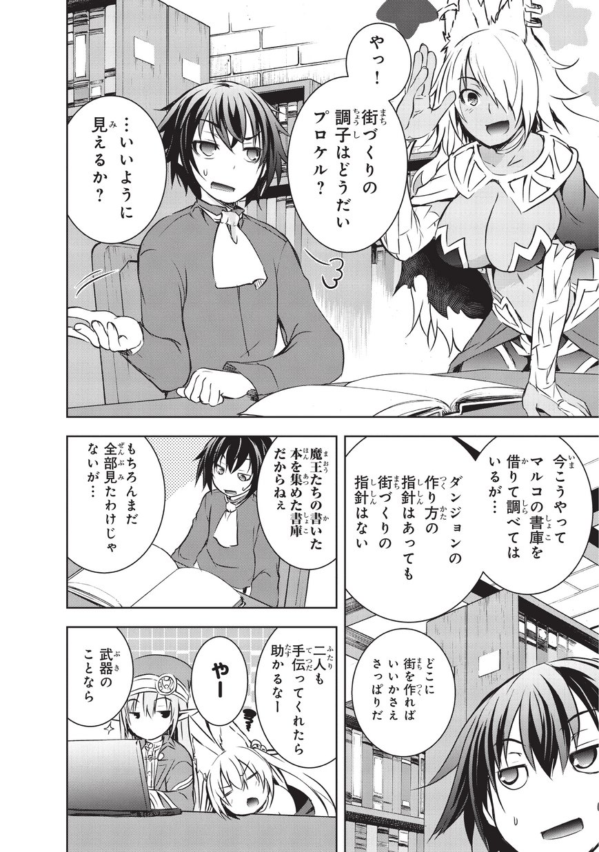 Maou-sama no Machizukuri! - Saikyou no Danjon wa Kindai Toshi Chap 9 - Next Chap 10