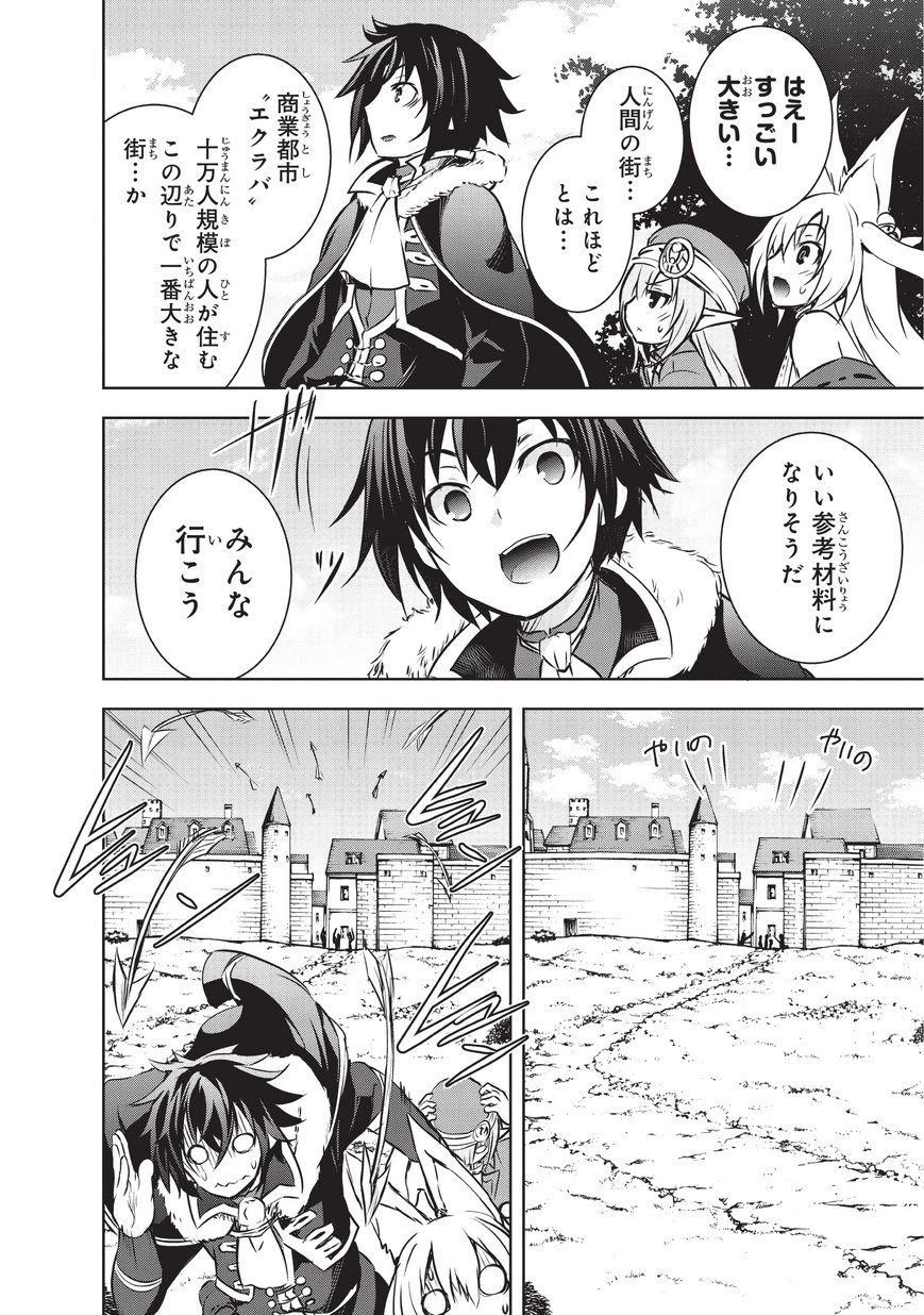 Maou-sama no Machizukuri! - Saikyou no Danjon wa Kindai Toshi Chap 9 - Next Chap 10