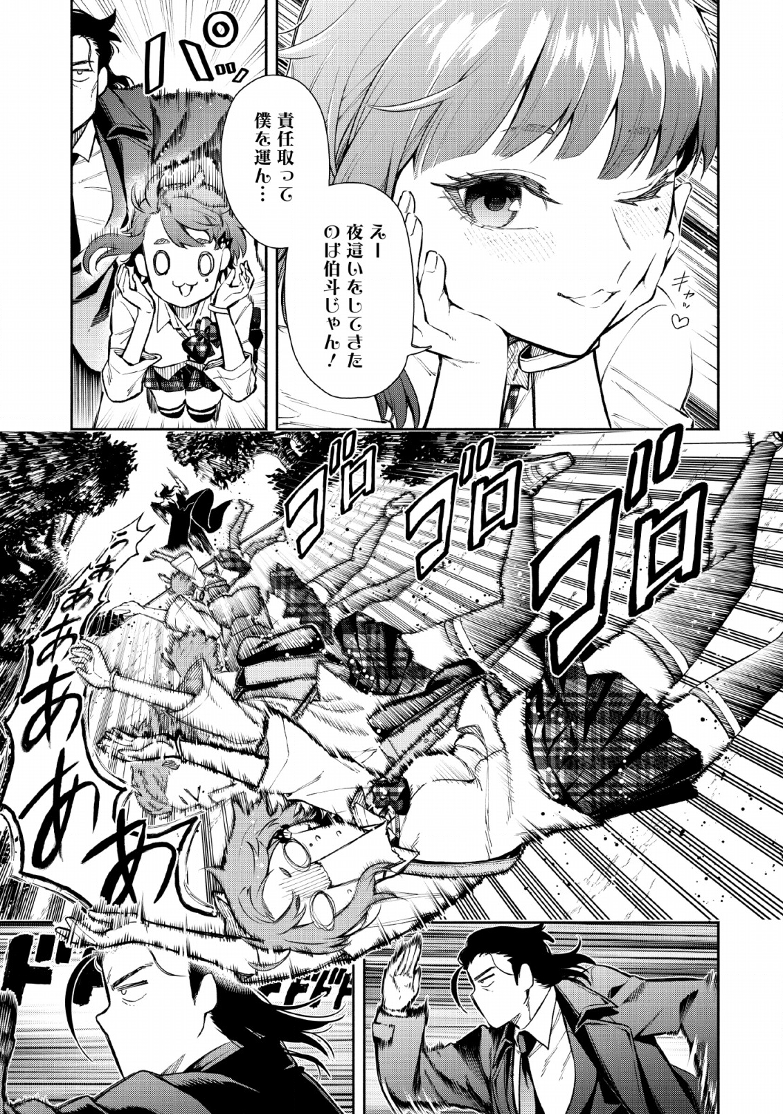 Maou-sama, Retry! R Chap 4 - Next Chap 5