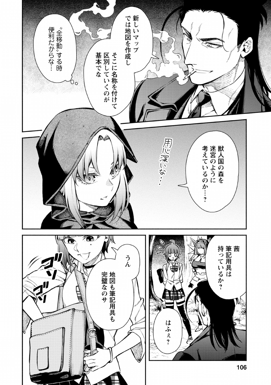 Maou-sama, Retry! R Chap 4 - Next Chap 5