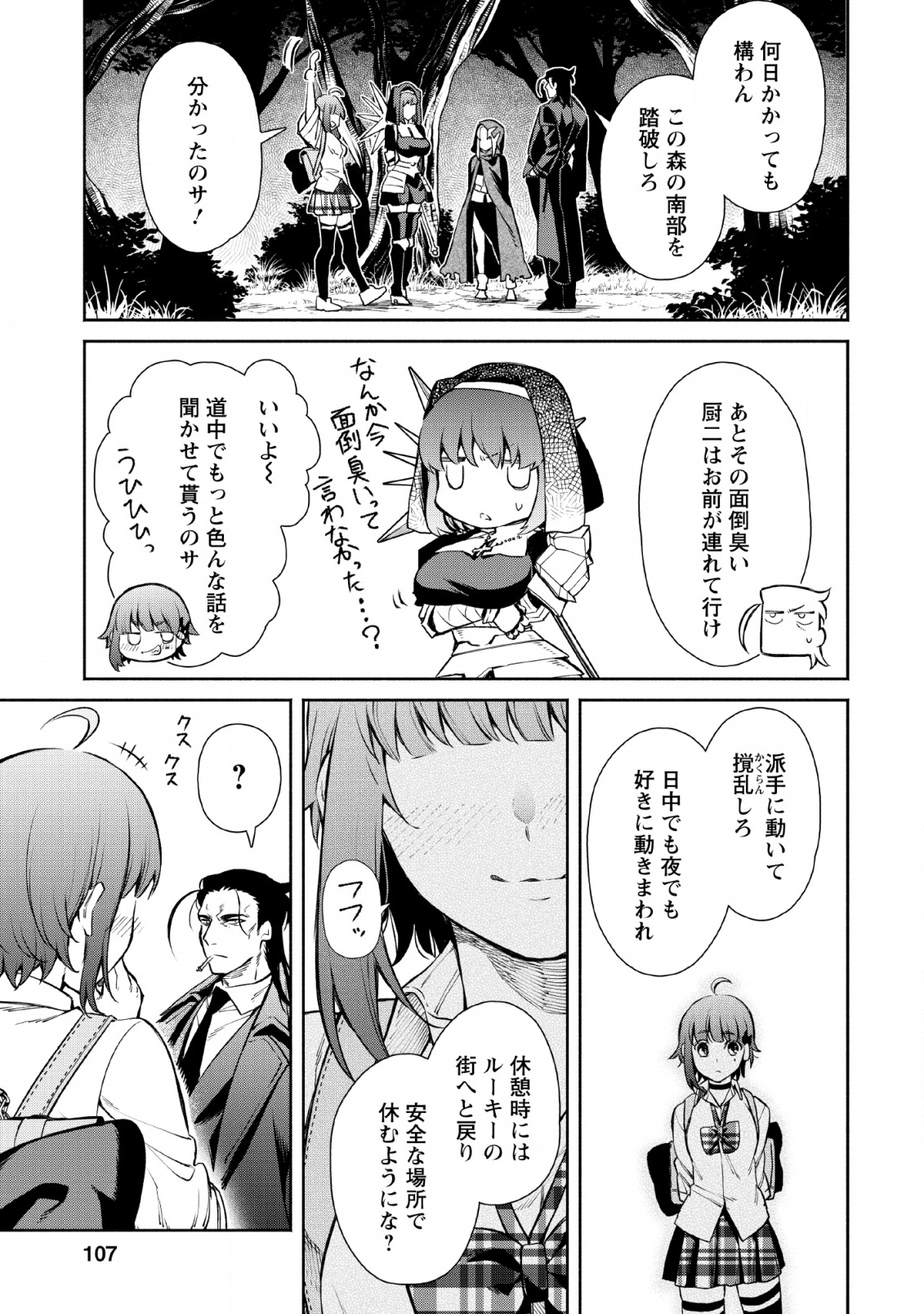 魔王様、リトライ! R Chap 4 - Next Chap 5