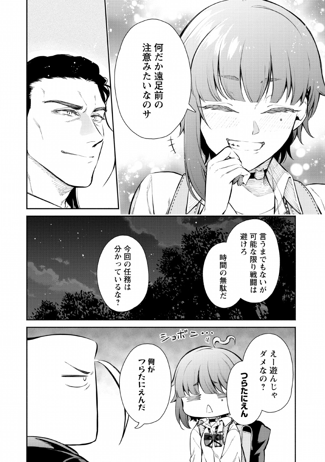魔王様、リトライ! R Chap 4 - Next Chap 5