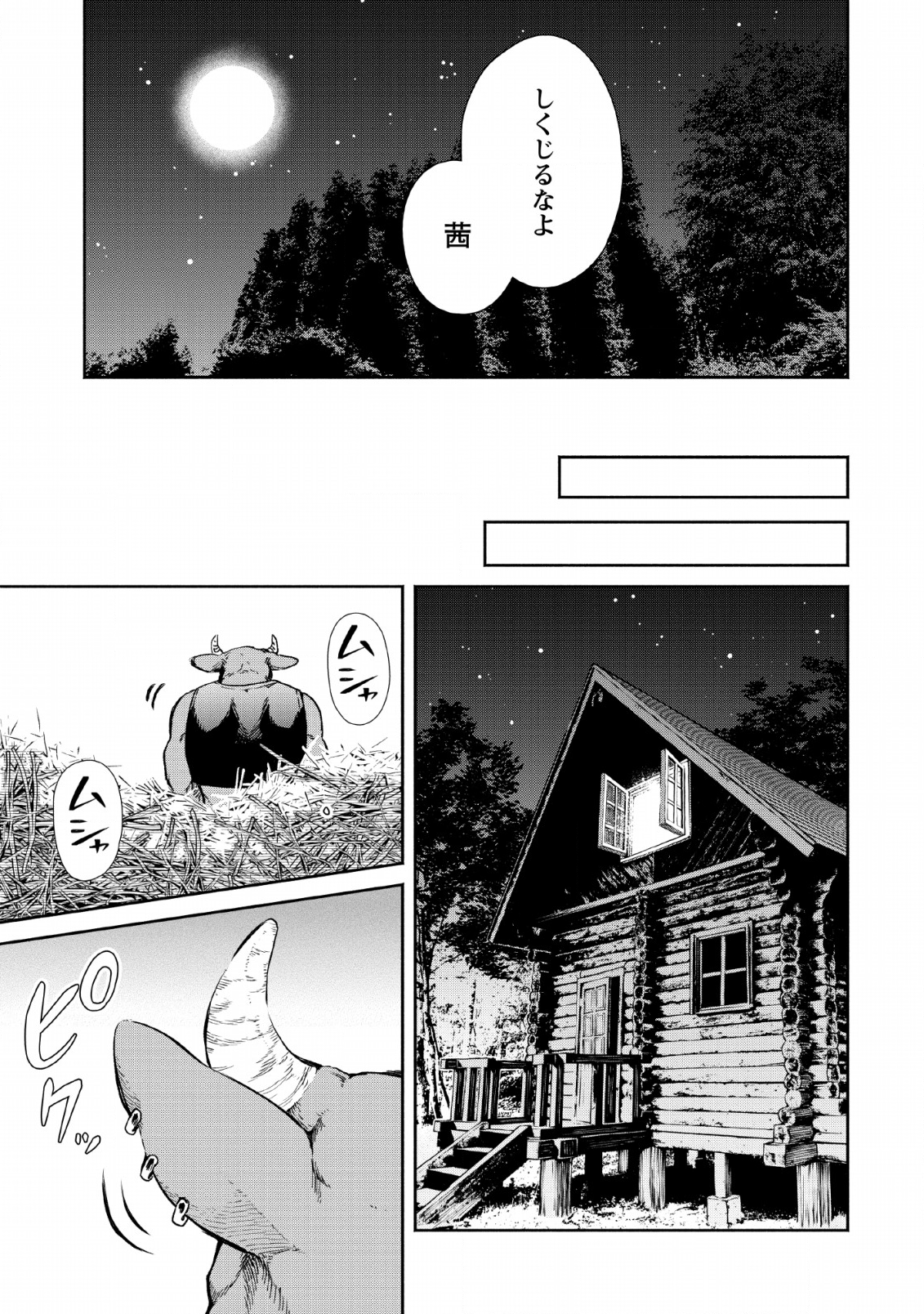 Maou-sama, Retry! R Chap 4 - Next Chap 5