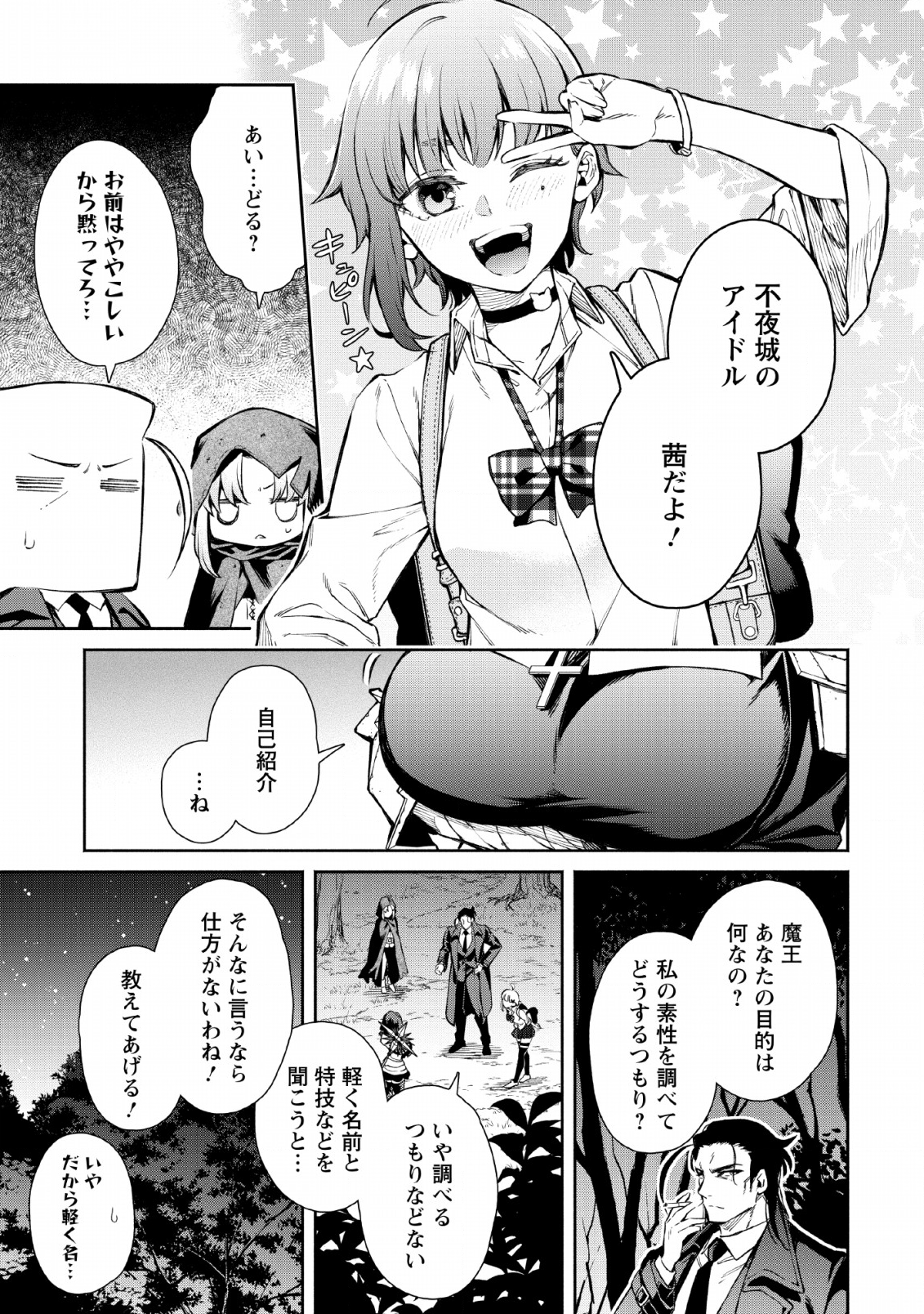 Maou-sama, Retry! R Chap 4 - Next Chap 5