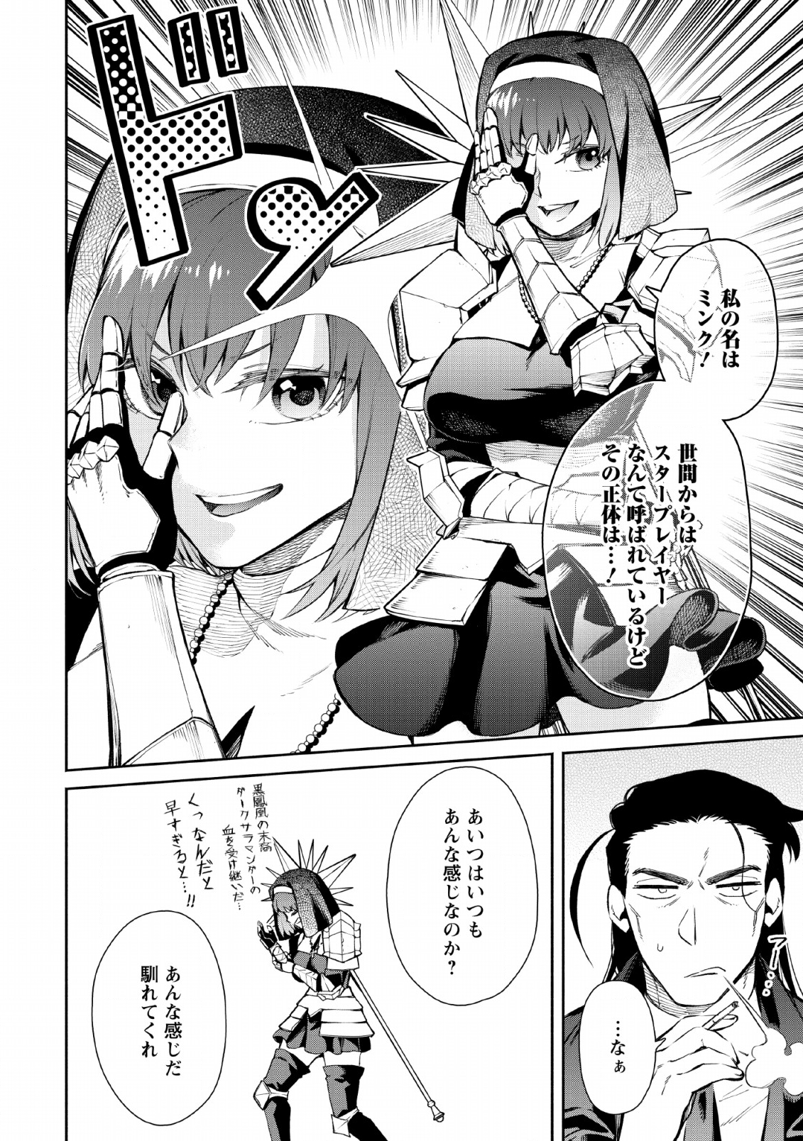 Maou-sama, Retry! R Chap 4 - Next Chap 5