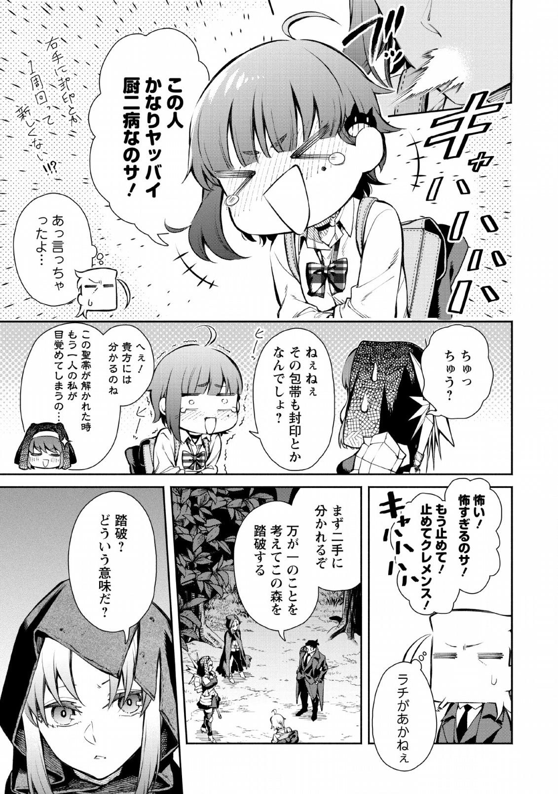 Maou-sama, Retry! R Chap 4 - Next Chap 5