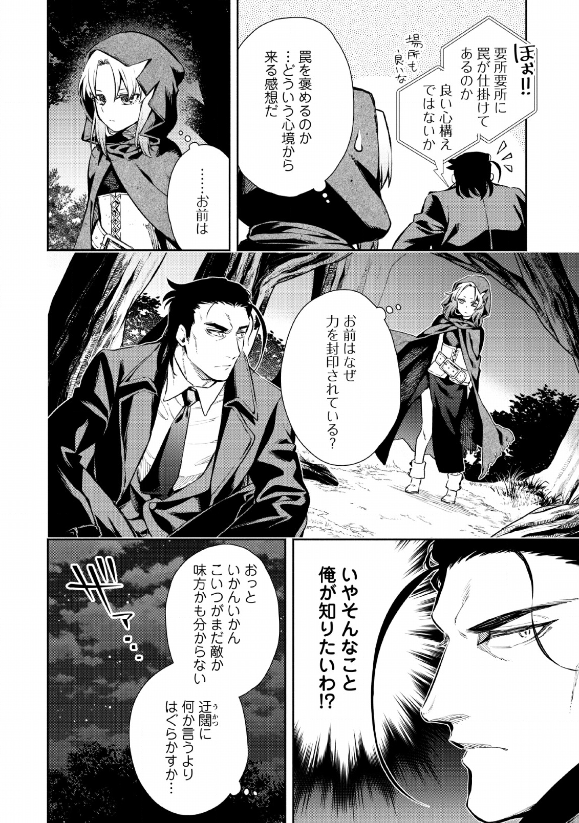 Maou-sama, Retry! R Chap 4 - Next Chap 5