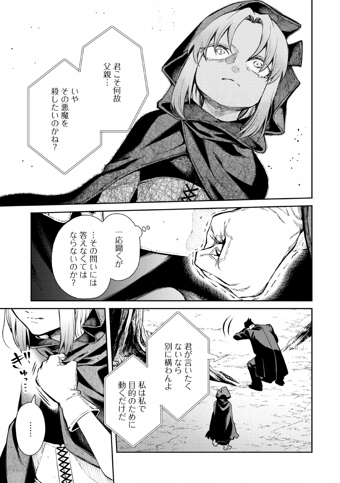 Maou-sama, Retry! R Chap 4 - Next Chap 5