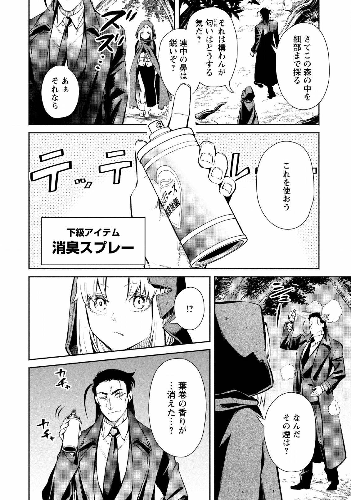 魔王様、リトライ! R Chap 4 - Next Chap 5