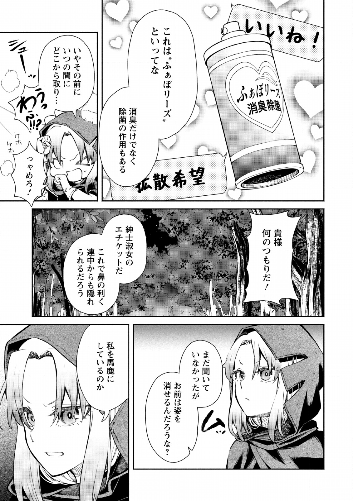 魔王様、リトライ! R Chap 4 - Next Chap 5