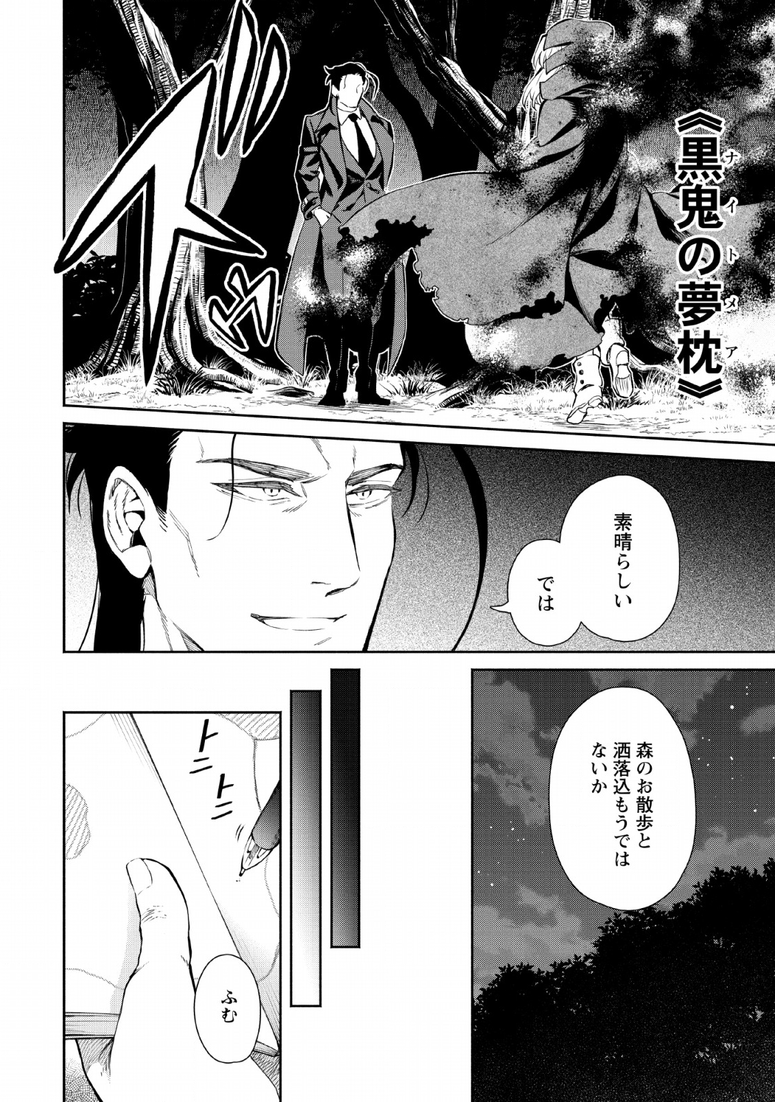 Maou-sama, Retry! R Chap 4 - Next Chap 5