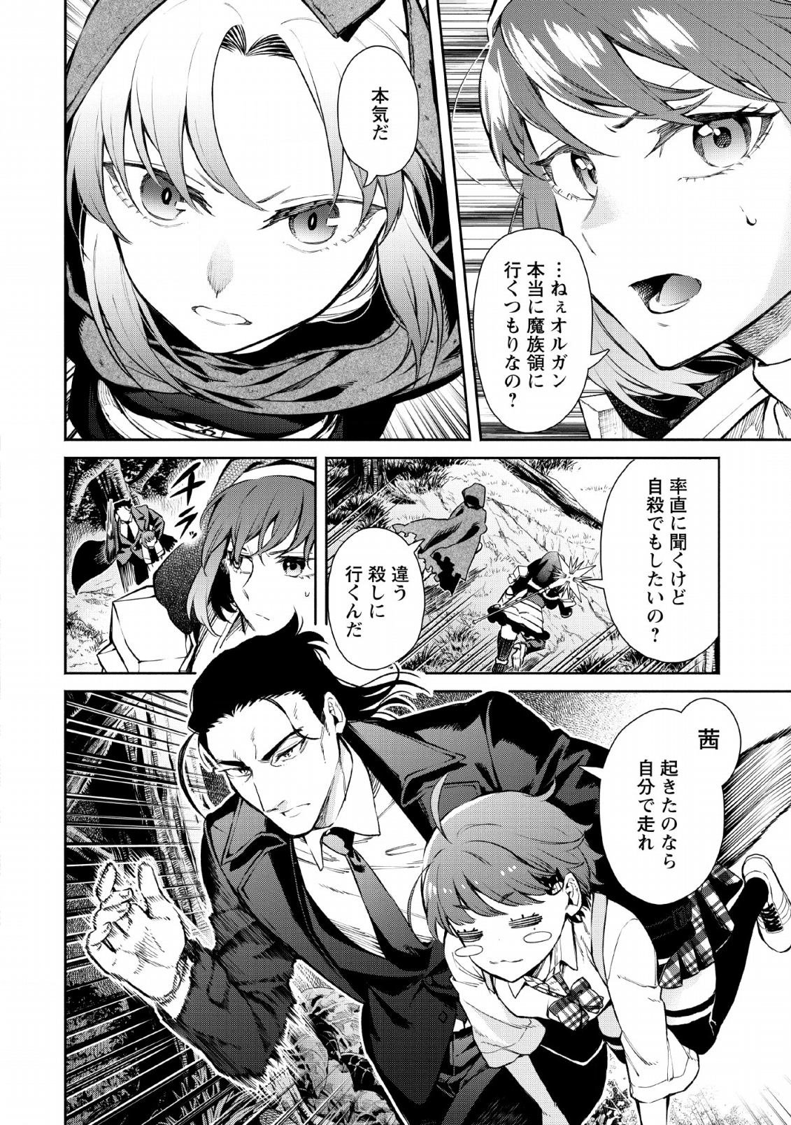 Maou-sama, Retry! R Chap 4 - Next Chap 5