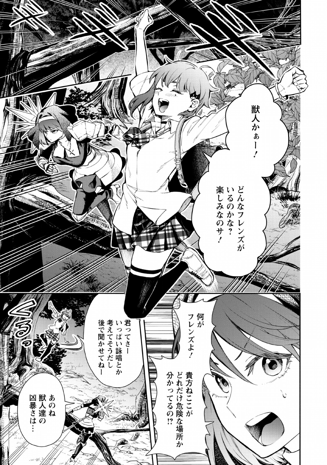 Maou-sama, Retry! R Chap 4 - Next Chap 5