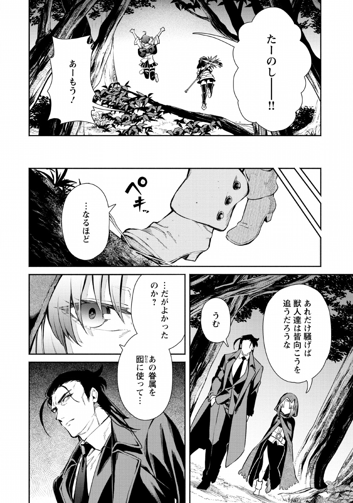 魔王様、リトライ! R Chap 4 - Next Chap 5