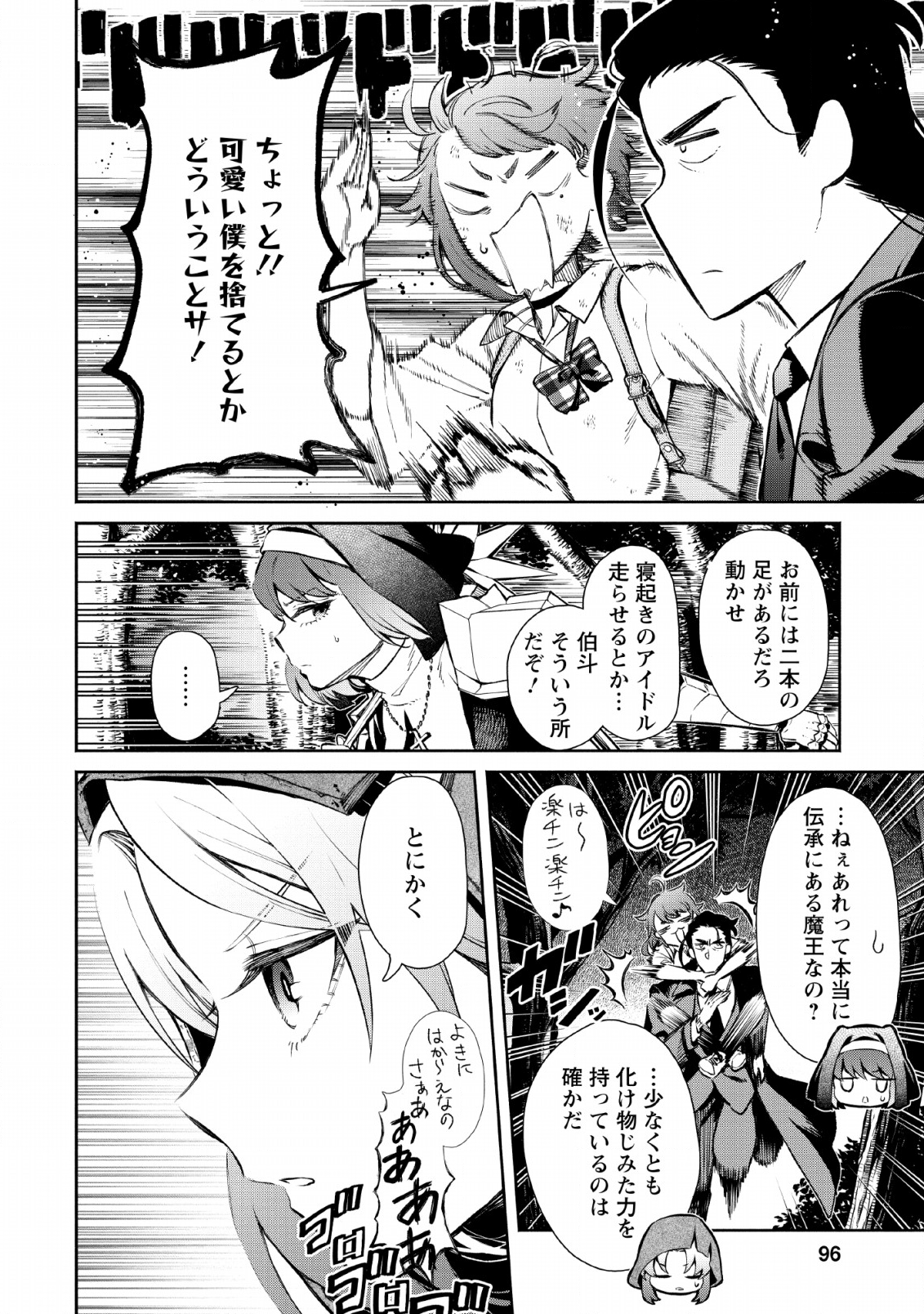 Maou-sama, Retry! R Chap 4 - Next Chap 5