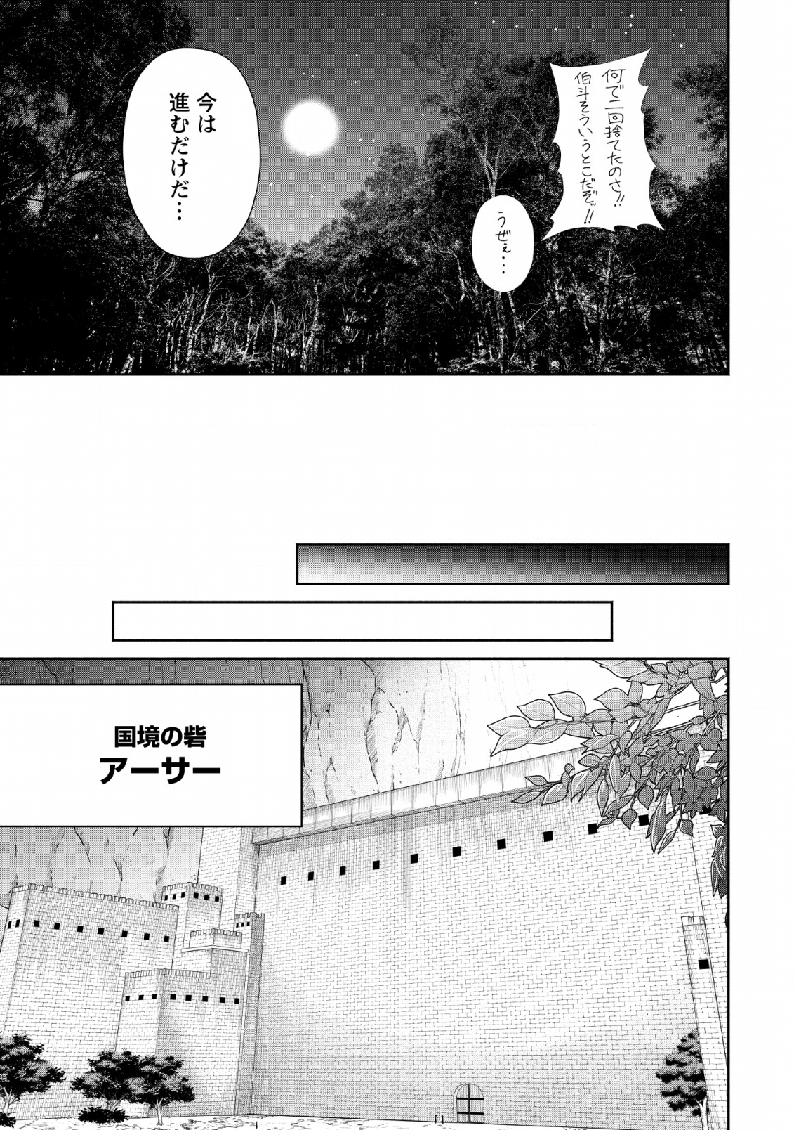 Maou-sama, Retry! R Chap 4 - Next Chap 5