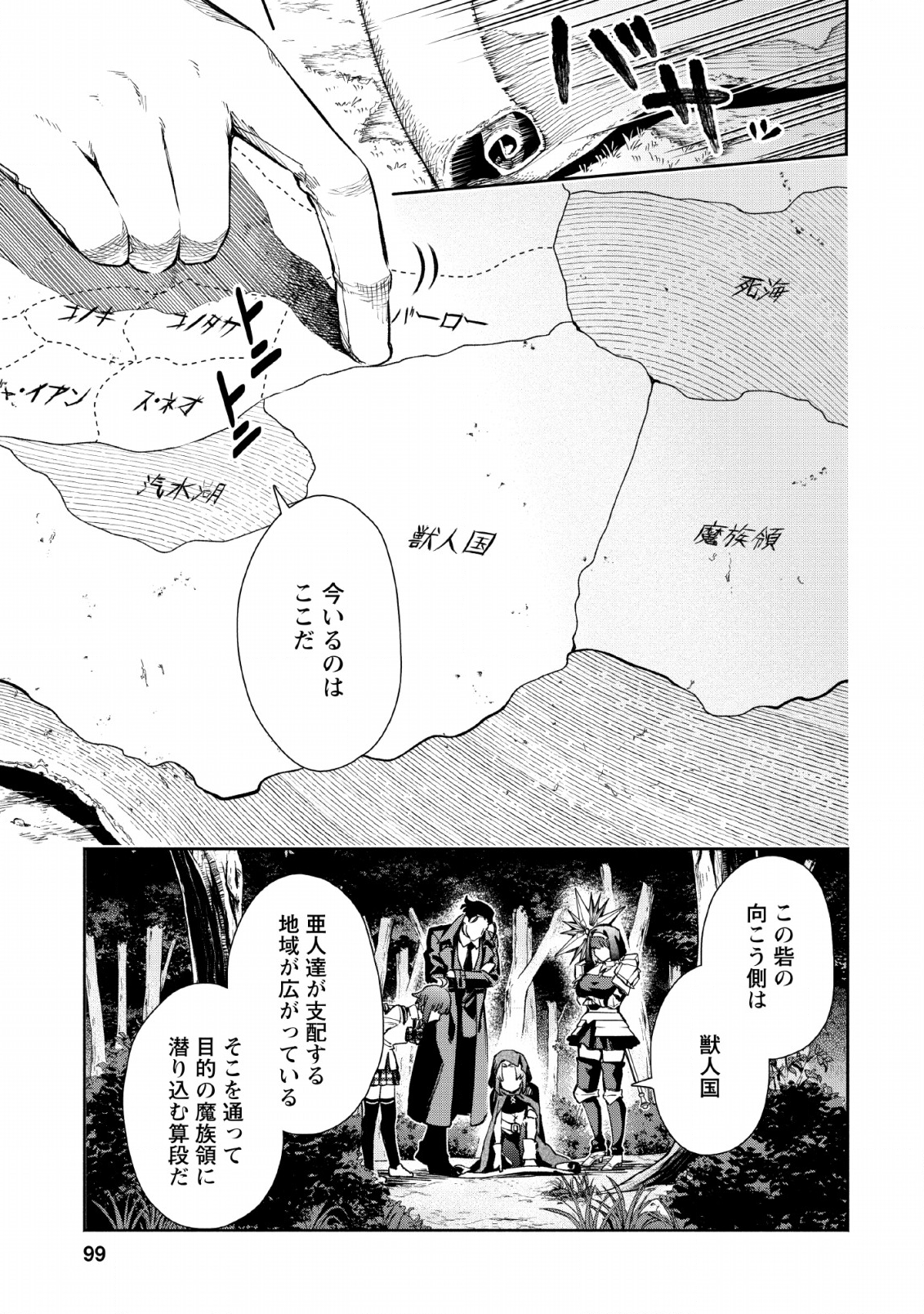 魔王様、リトライ! R Chap 4 - Next Chap 5