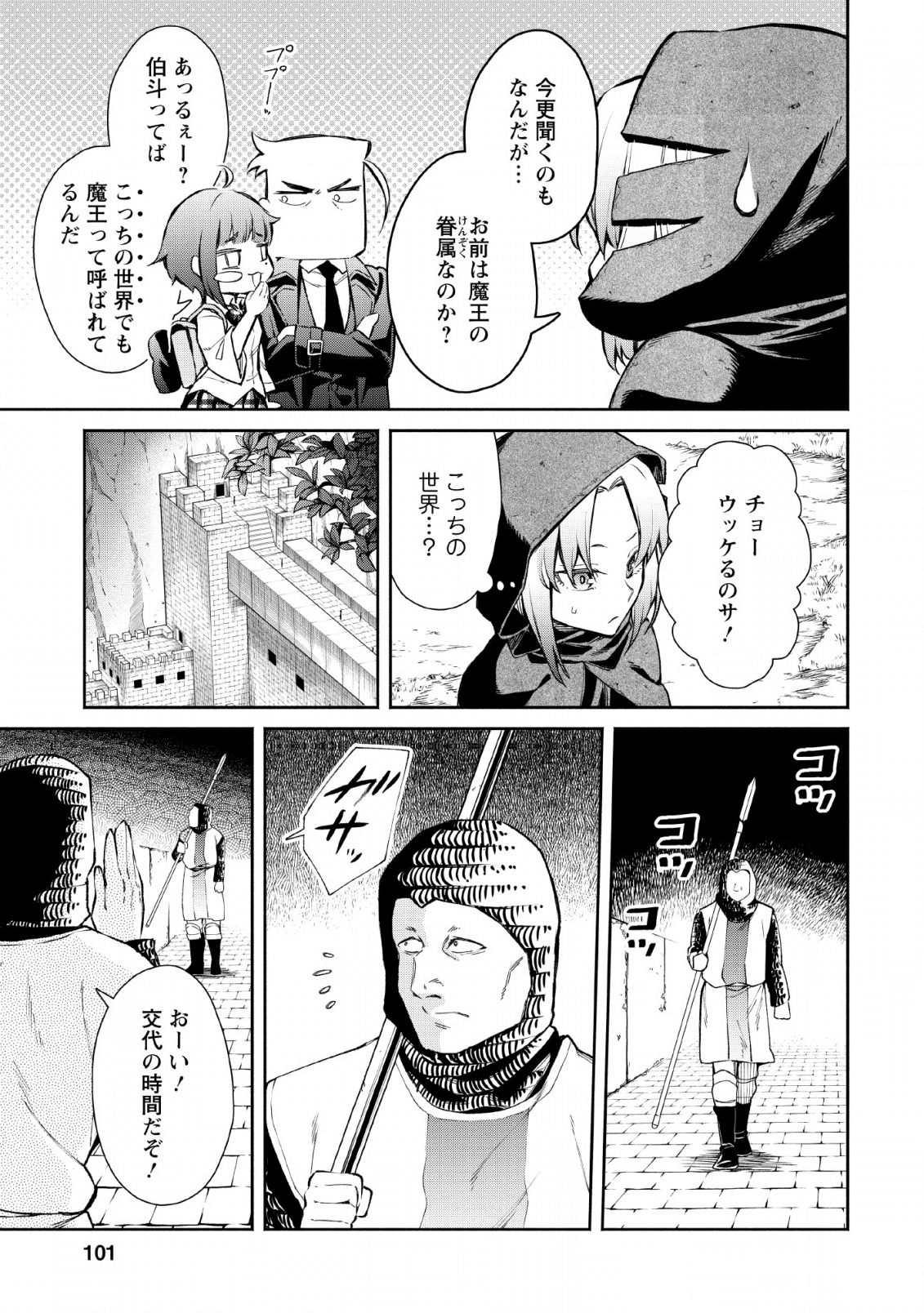 Maou-sama, Retry! R Chap 4 - Next Chap 5