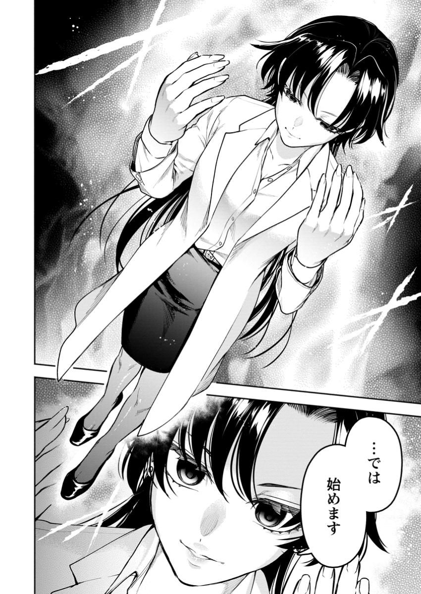 Maou-sama, Retry! R Chap 40.1 - Next Chap 41.1