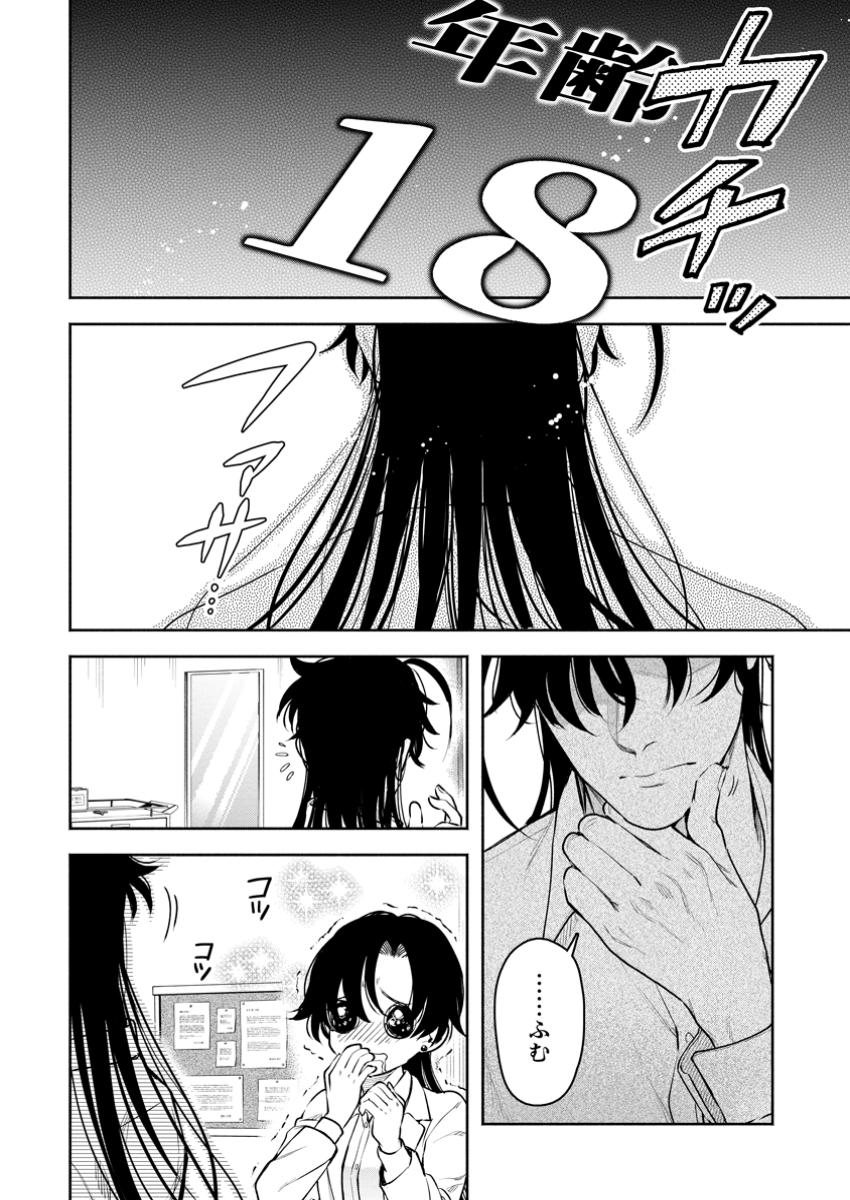 Maou-sama, Retry! R Chap 40.1 - Next Chap 41.1