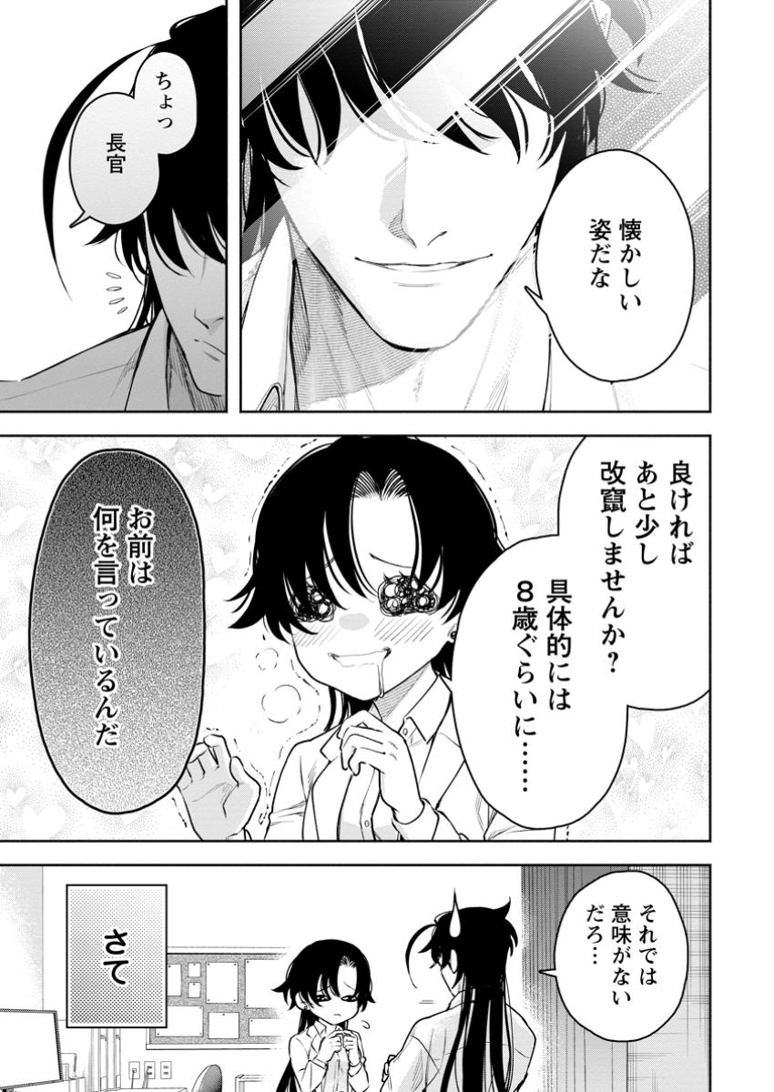 Maou-sama, Retry! R Chap 40.1 - Next Chap 41.1