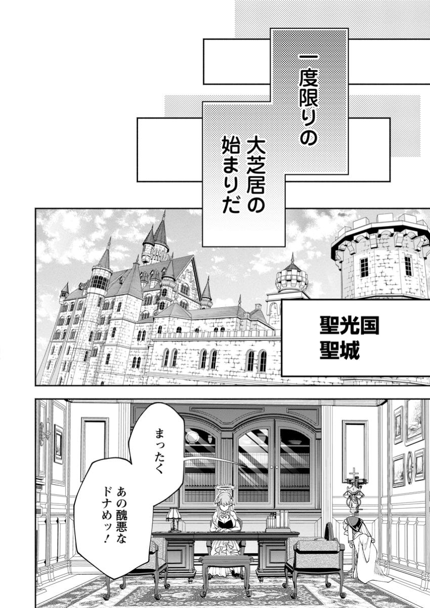 Maou-sama, Retry! R Chap 40.1 - Next Chap 41.1