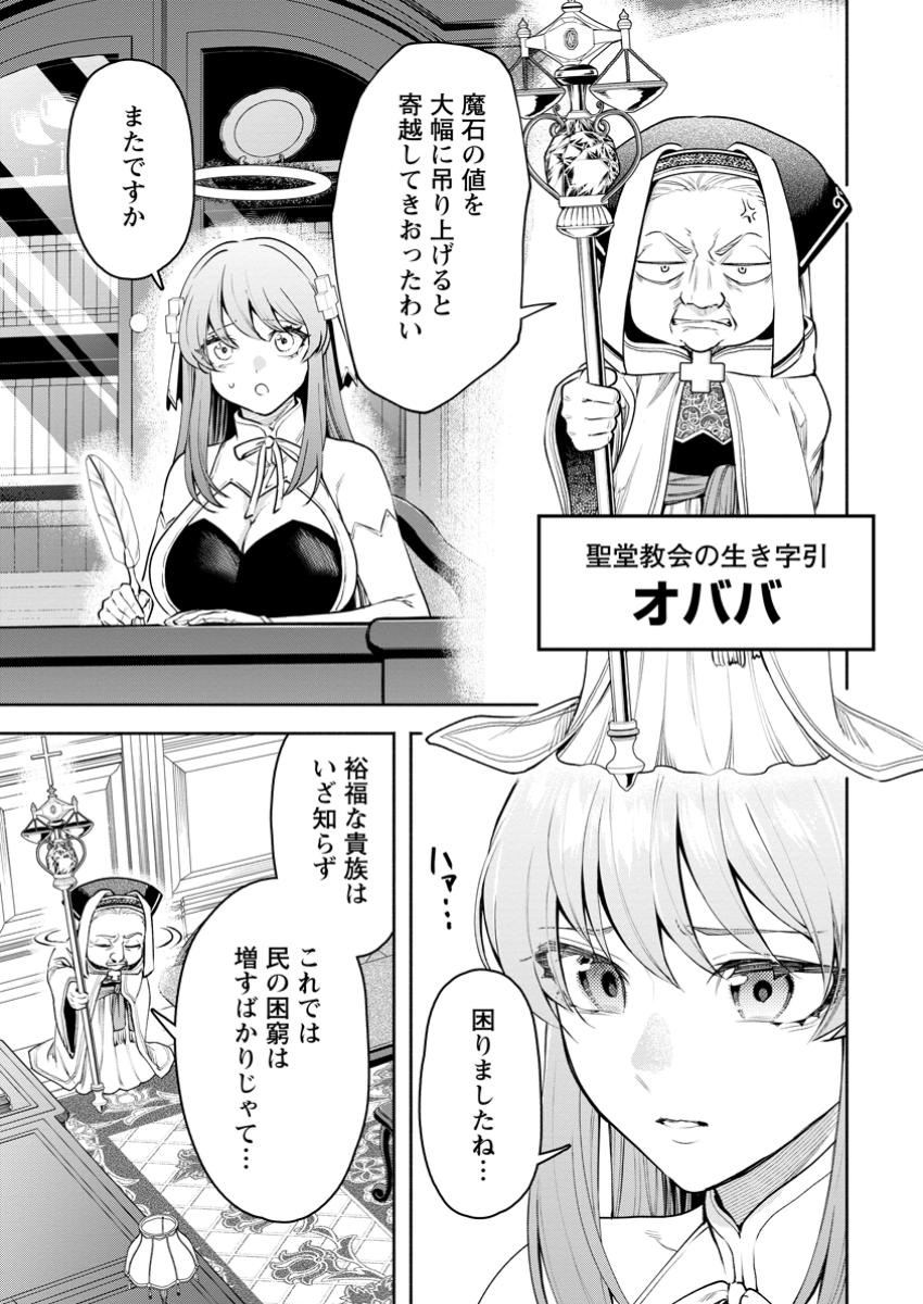 魔王様、リトライ! R Chap 40.1 - Next Chap 41.1