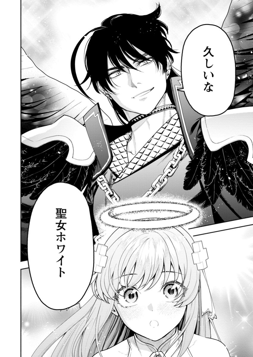 魔王様、リトライ! R Chap 40.2 - Next Chap 41.2