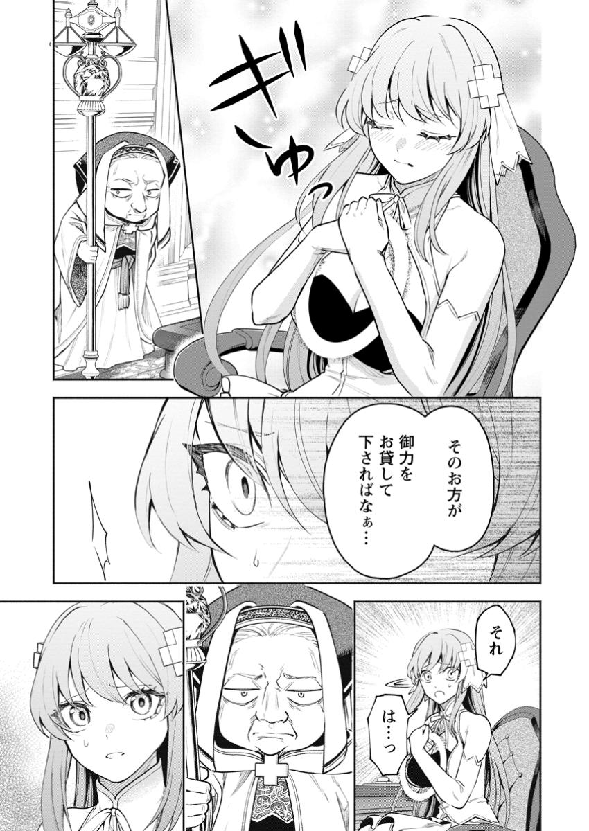 魔王様、リトライ! R Chap 40.2 - Next Chap 41.2