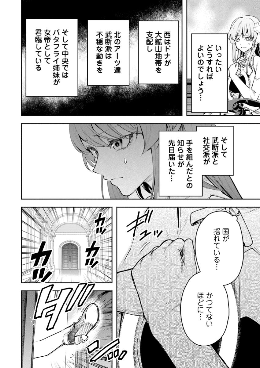 Maou-sama, Retry! R Chap 40.2 - Next Chap 41.2