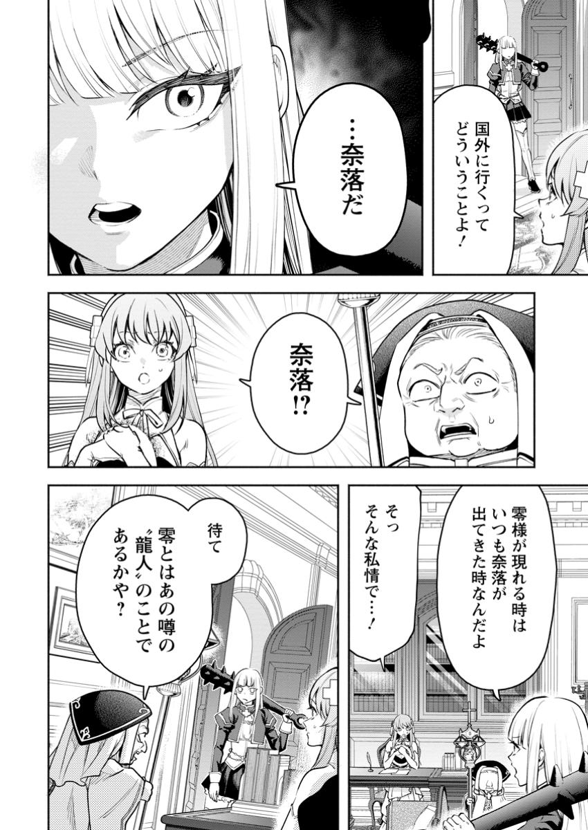 魔王様、リトライ! R Chap 40.2 - Next Chap 41.2