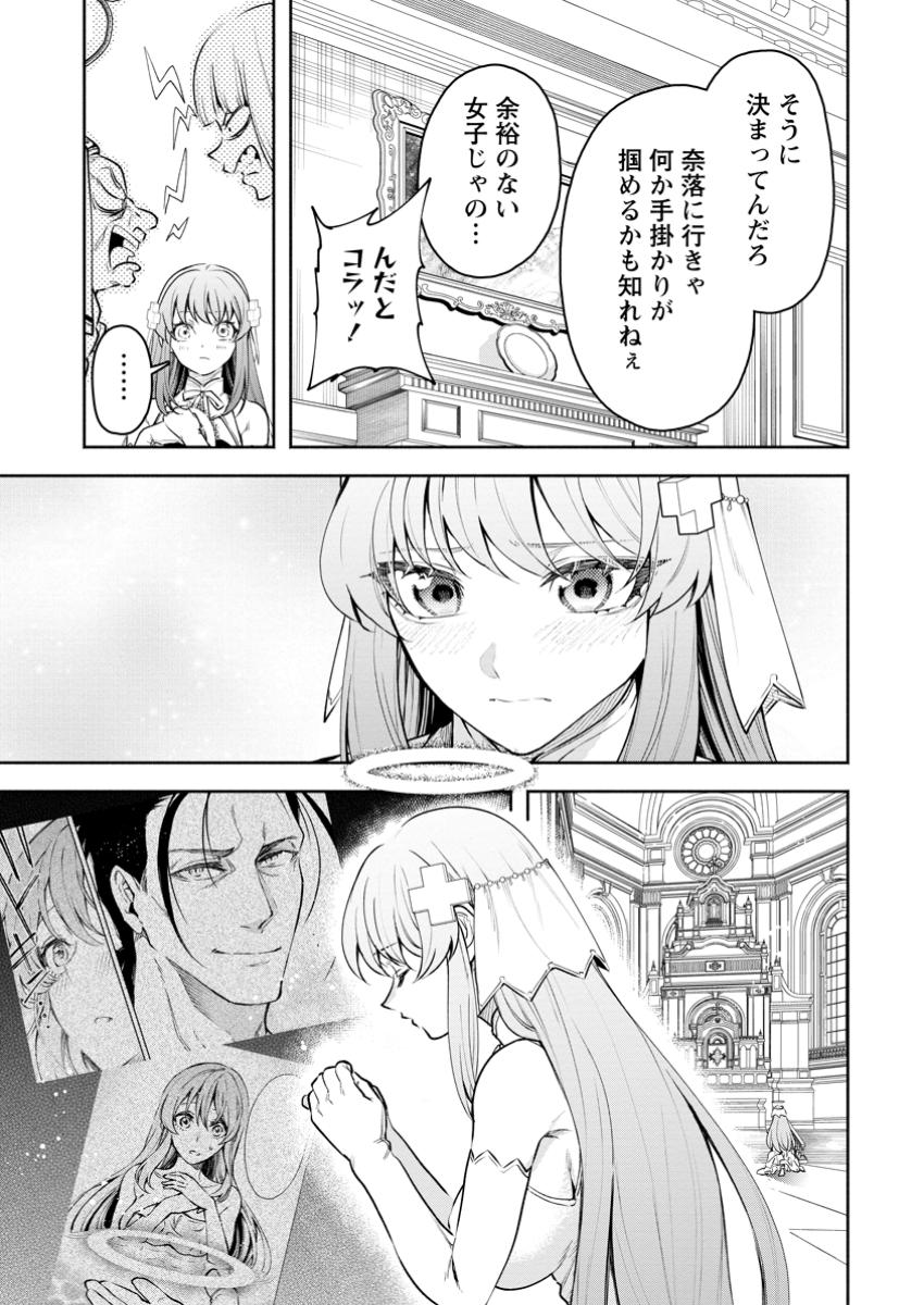 魔王様、リトライ! R Chap 40.2 - Next Chap 41.2