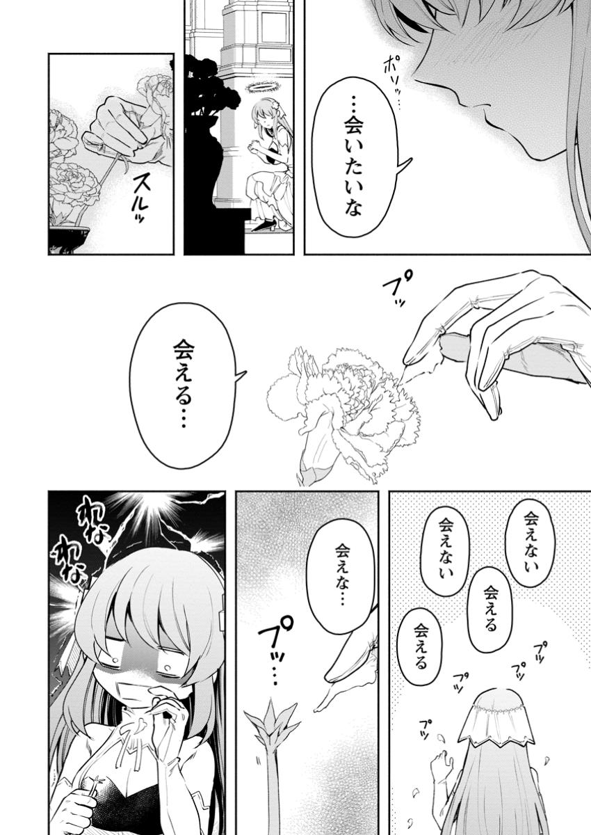 魔王様、リトライ! R Chap 40.2 - Next Chap 41.2
