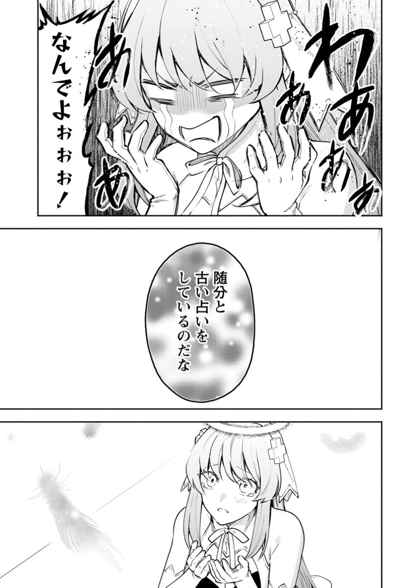 魔王様、リトライ! R Chap 40.2 - Next Chap 41.2