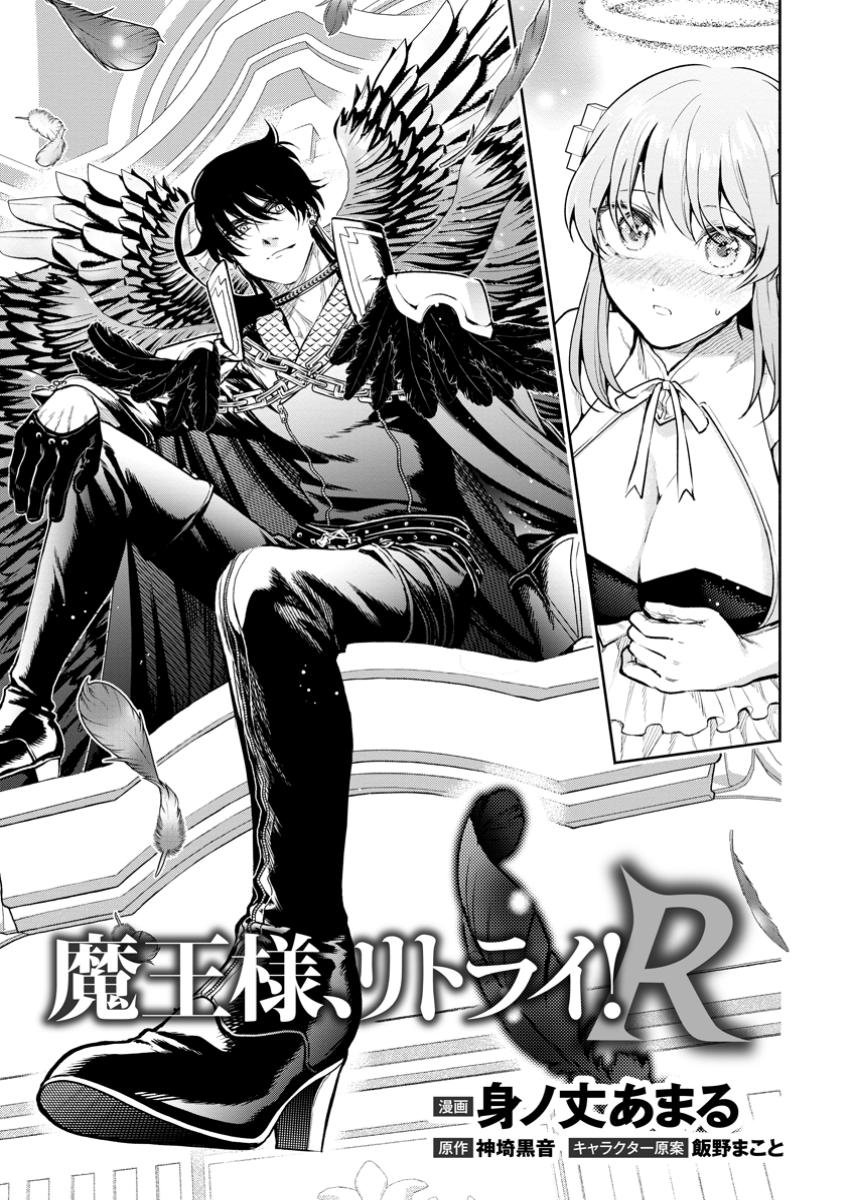 Maou-sama, Retry! R Chap 41.1 - Next Chap 42.1