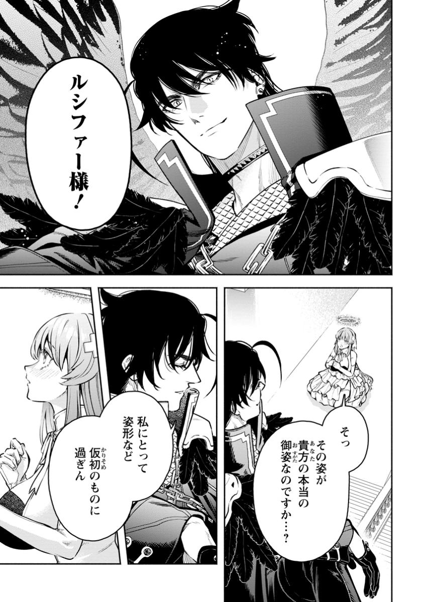 Maou-sama, Retry! R Chap 41.1 - Next Chap 42.1