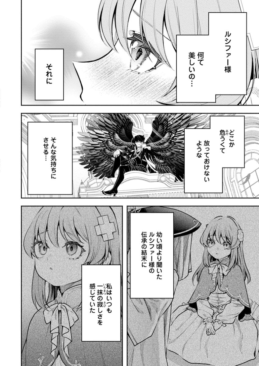 Maou-sama, Retry! R Chap 41.1 - Next Chap 42.1