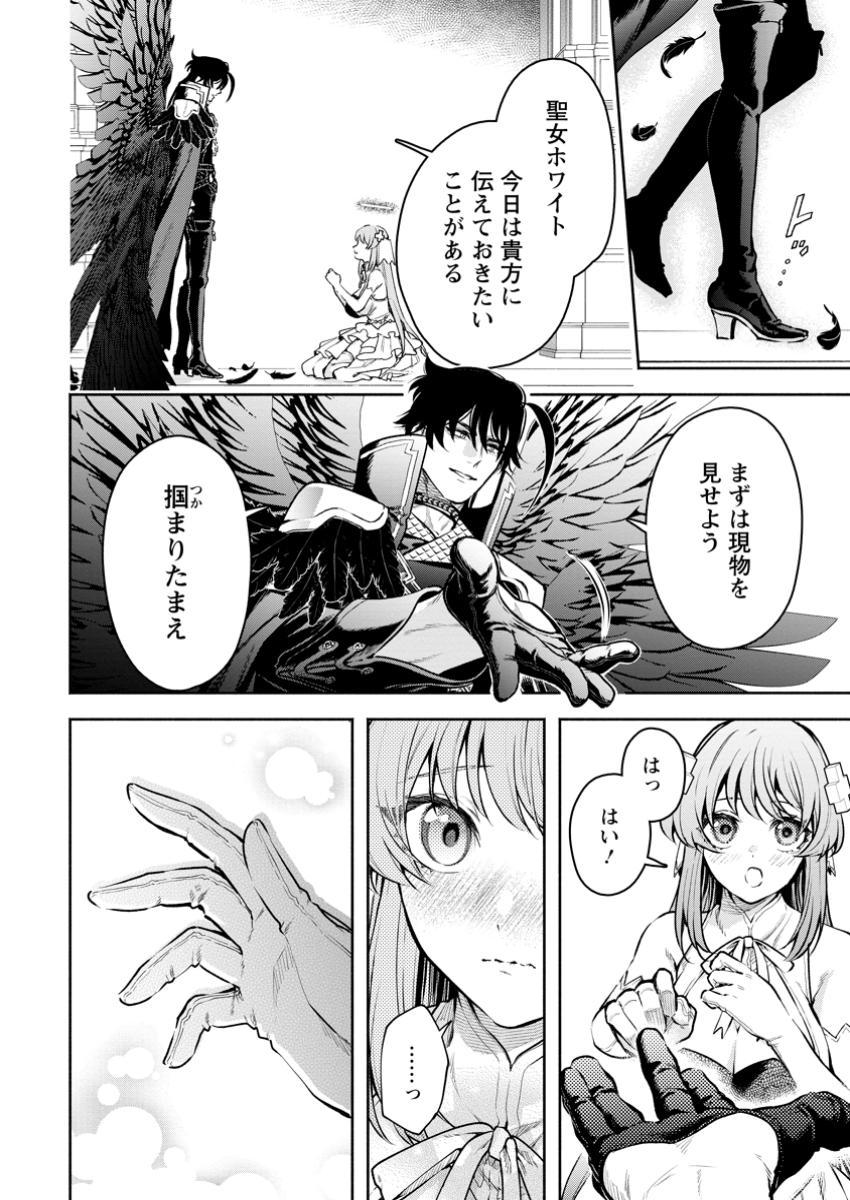 Maou-sama, Retry! R Chap 41.1 - Next Chap 42.1