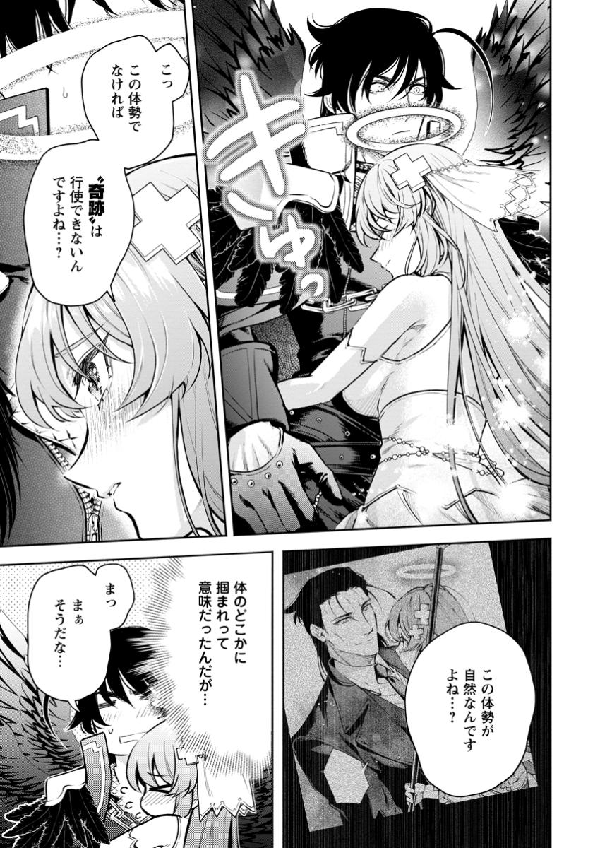 Maou-sama, Retry! R Chap 41.1 - Next Chap 42.1